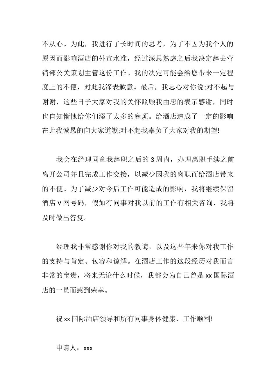 餐厅服务员辞职申请书范文_第2页