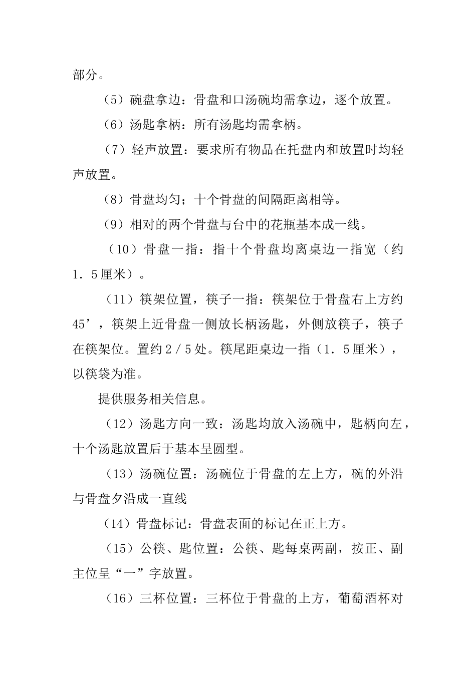 餐厅服务员的基本礼仪_第2页