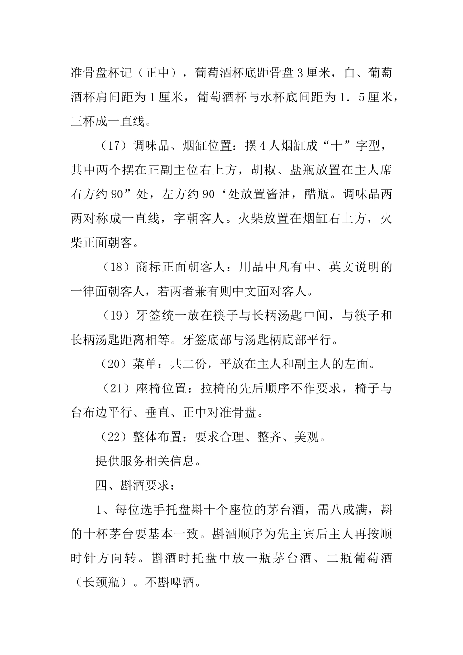 餐厅服务员的基本礼仪_第3页