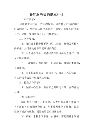 餐厅服务员的基本礼仪