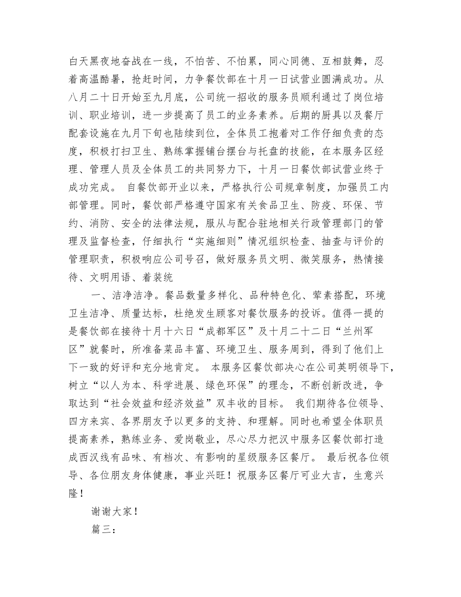 餐厅服务员演讲稿_第2页