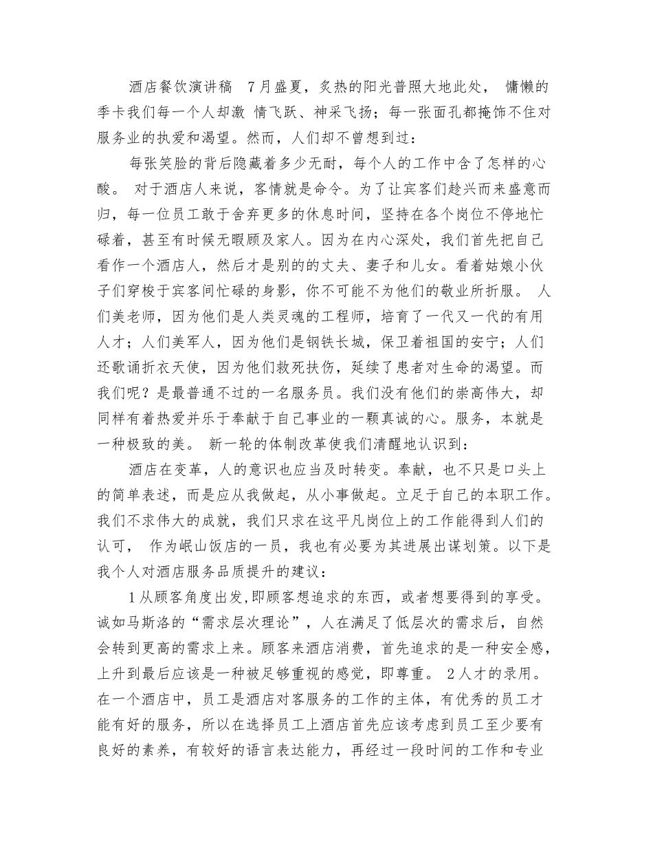 餐厅服务员演讲稿_第3页