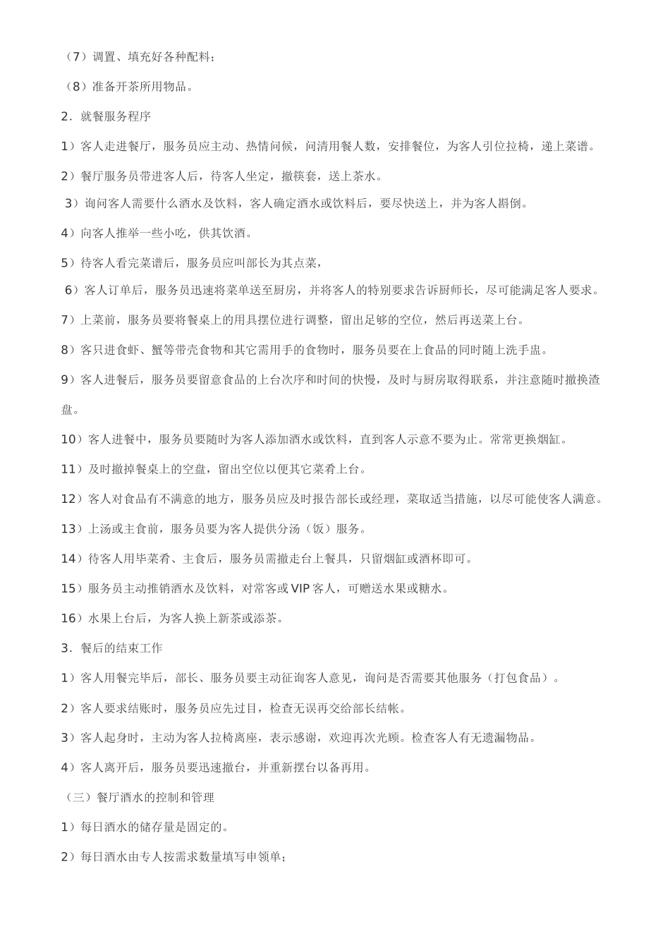 餐厅服务流程规则_第2页