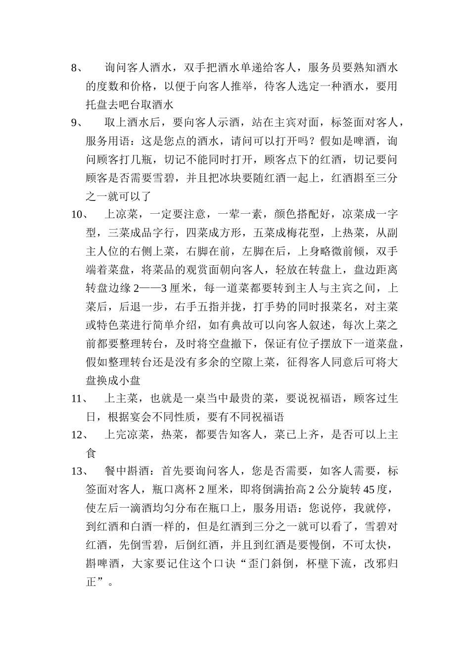 餐厅服务员餐中服务程序_第2页
