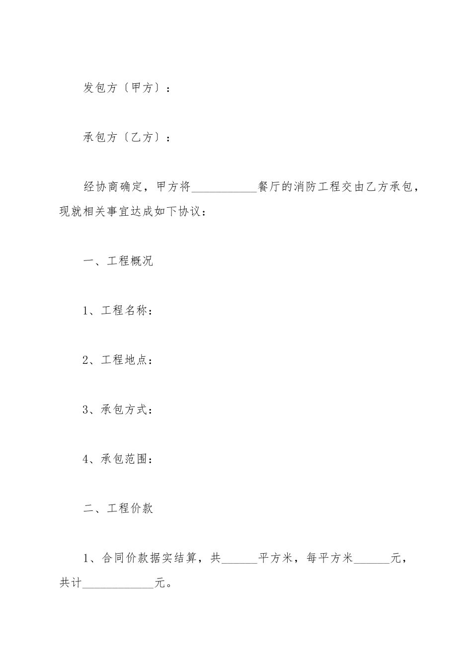 餐厅消防工程安装合同范本最新_第2页