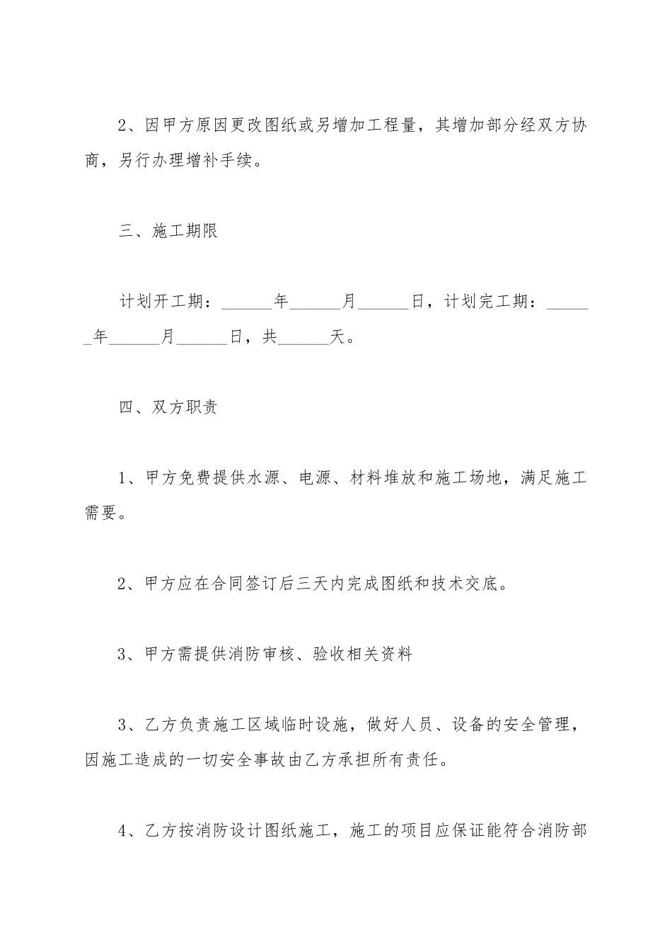 餐厅消防工程安装合同范本最新_第3页