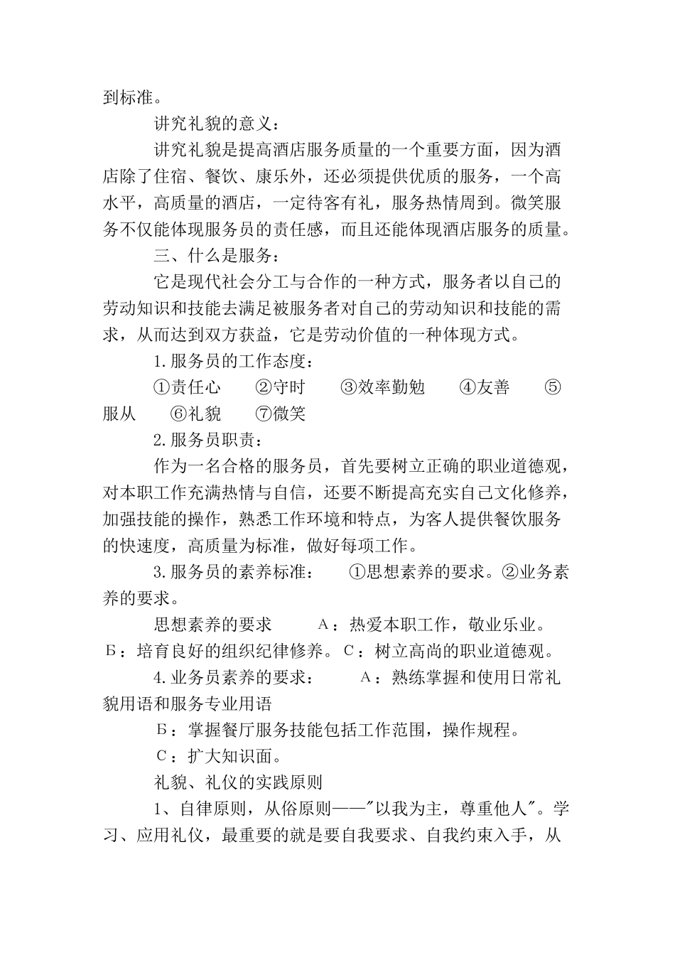 餐厅服务礼仪礼节以及基本礼貌用语_第2页