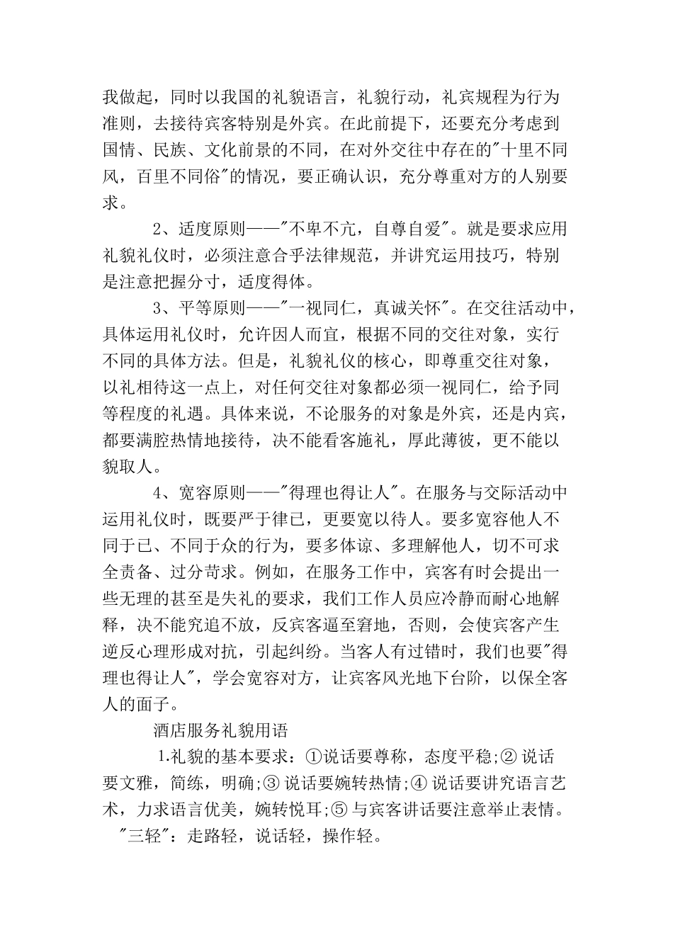 餐厅服务礼仪礼节以及基本礼貌用语_第3页