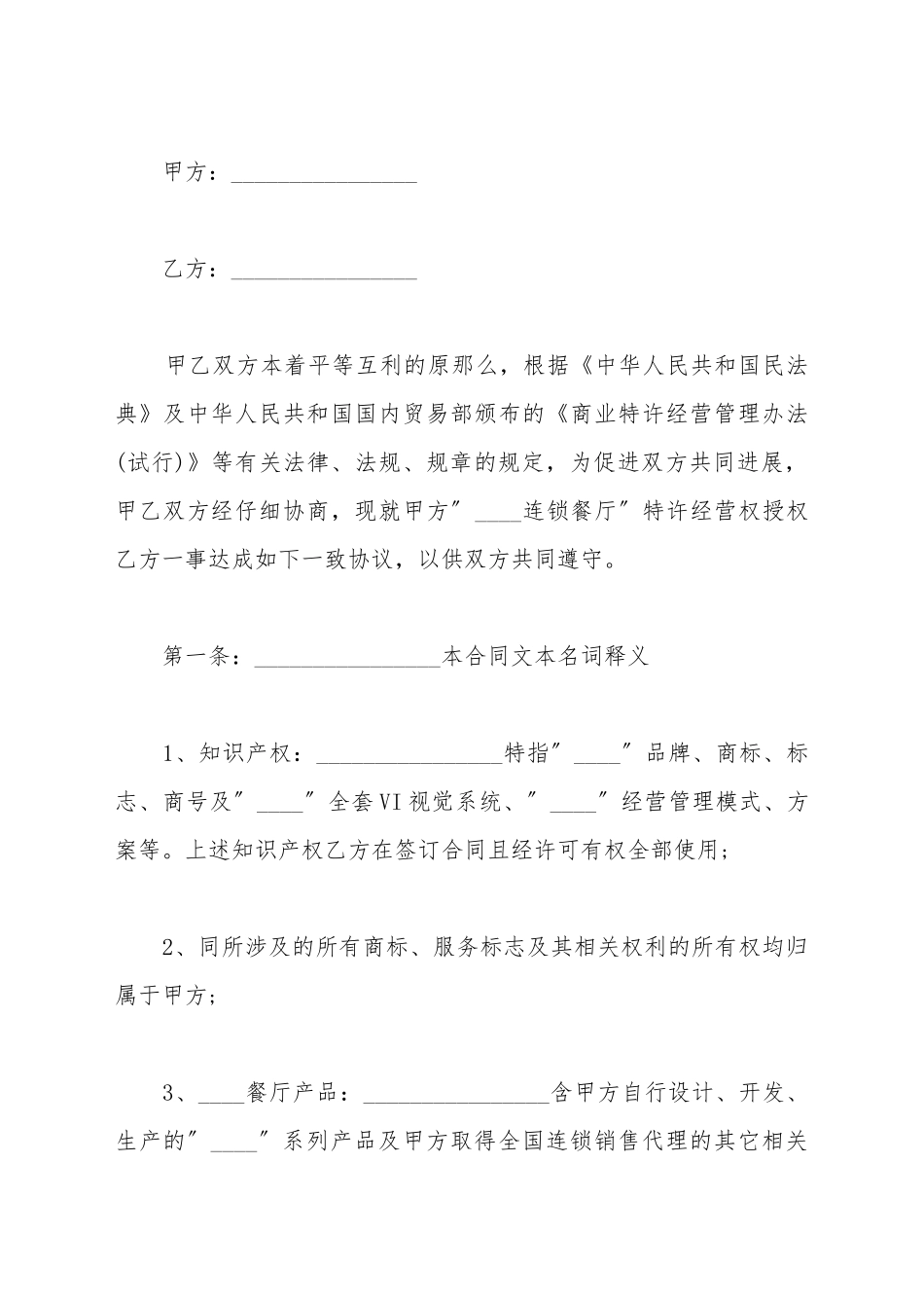 餐厅特许加盟合同范文_第2页