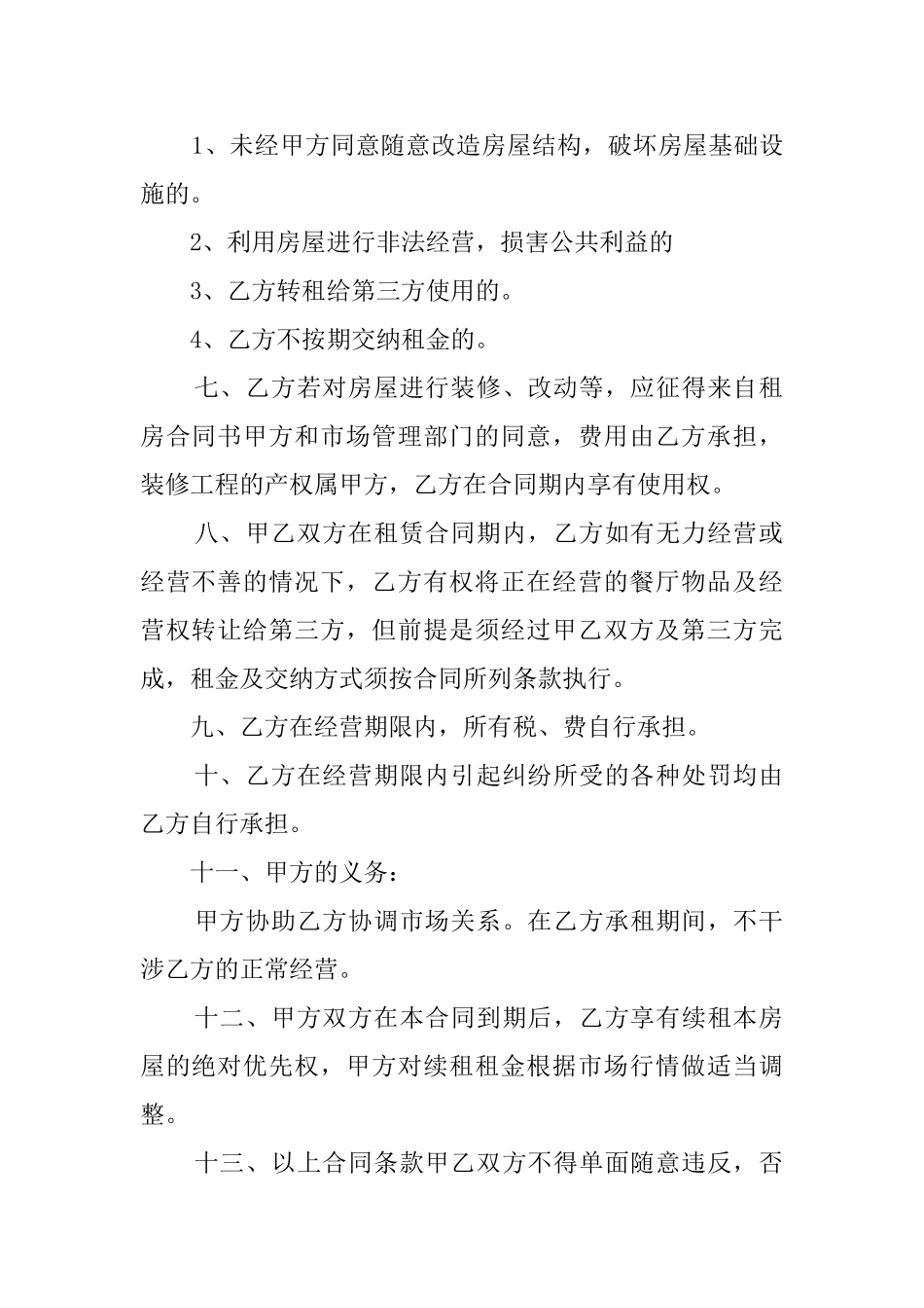 餐厅租赁合同_第2页