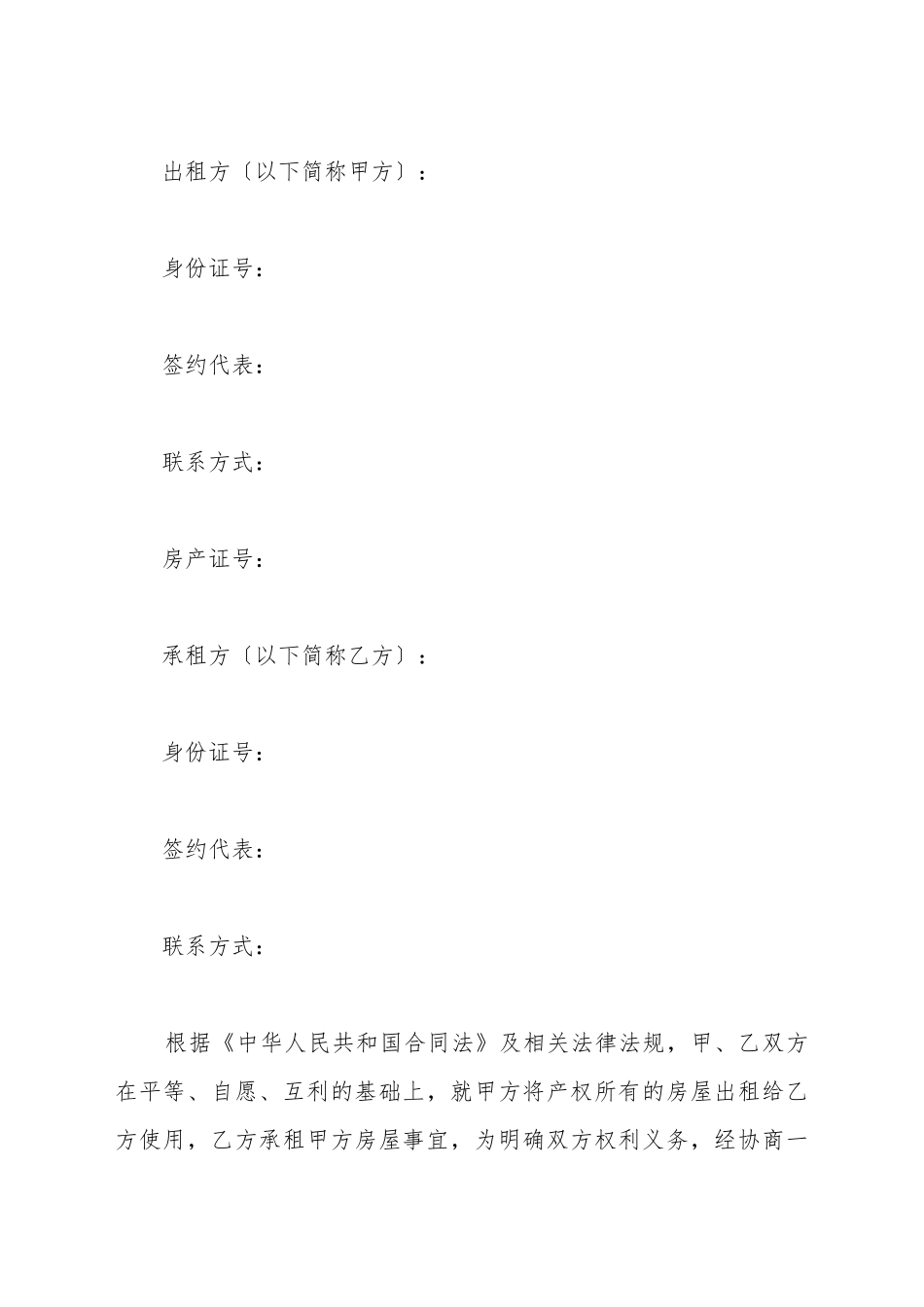 餐厅租赁合同范本最新_第2页