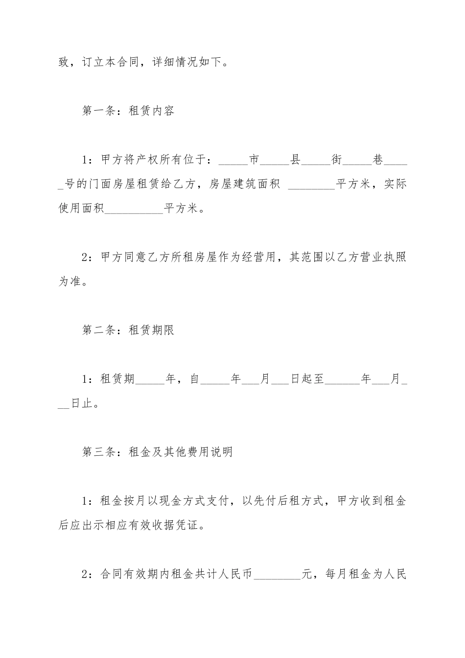 餐厅租赁合同范本最新_第3页