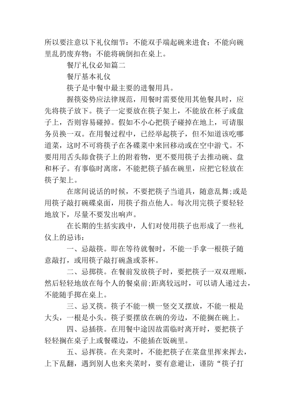 餐厅礼仪必知_第2页