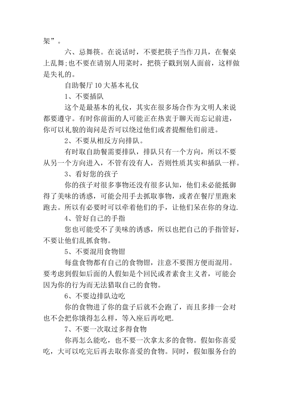 餐厅礼仪必知_第3页