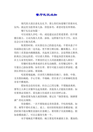 餐厅礼仪必知