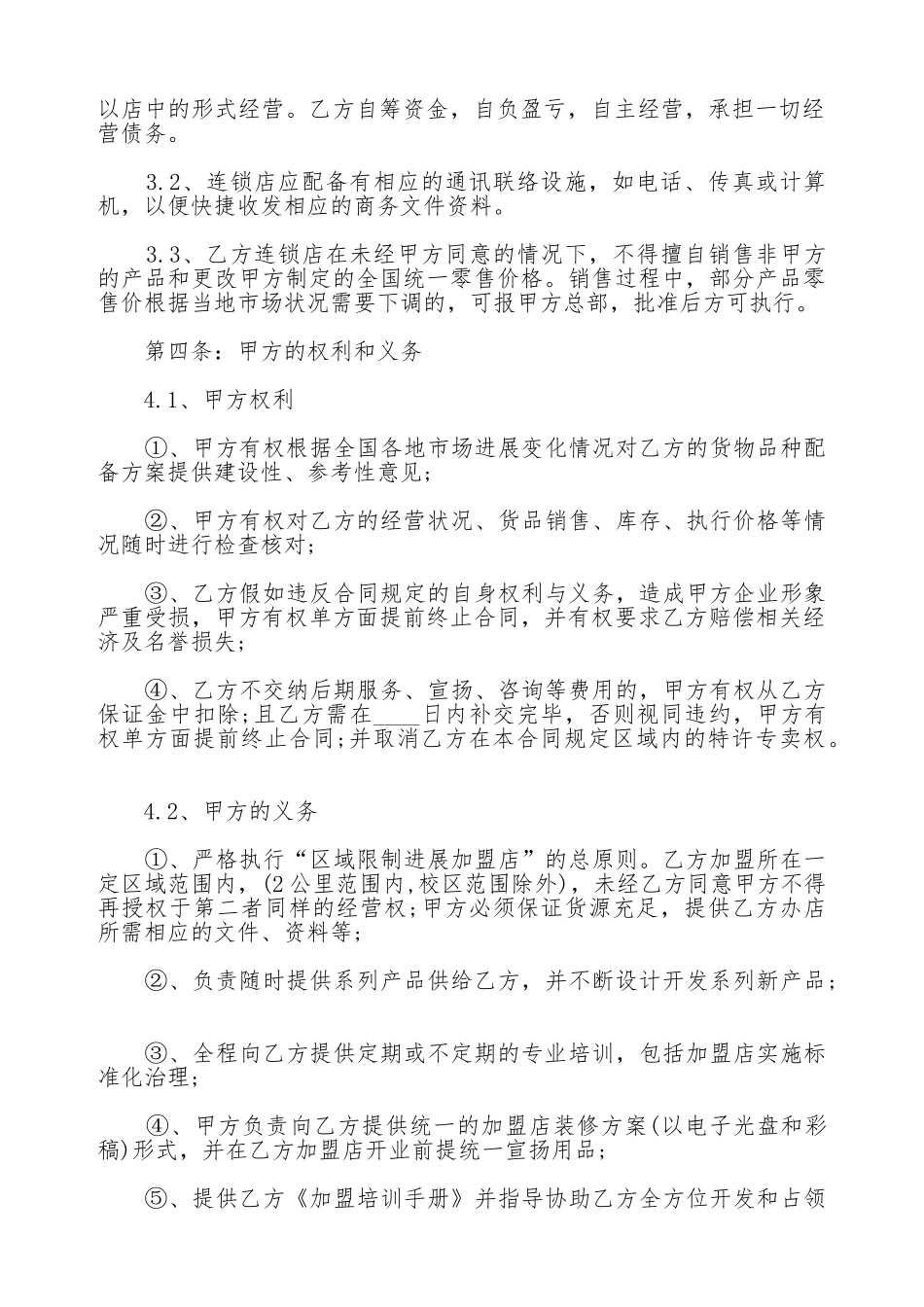 餐厅特许加盟合同(标准版)_第2页