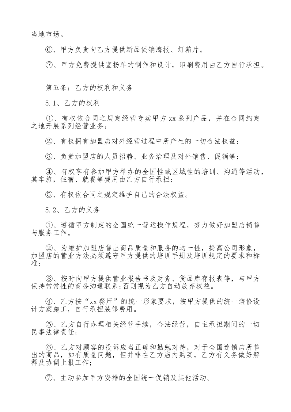 餐厅特许加盟合同(标准版)_第3页