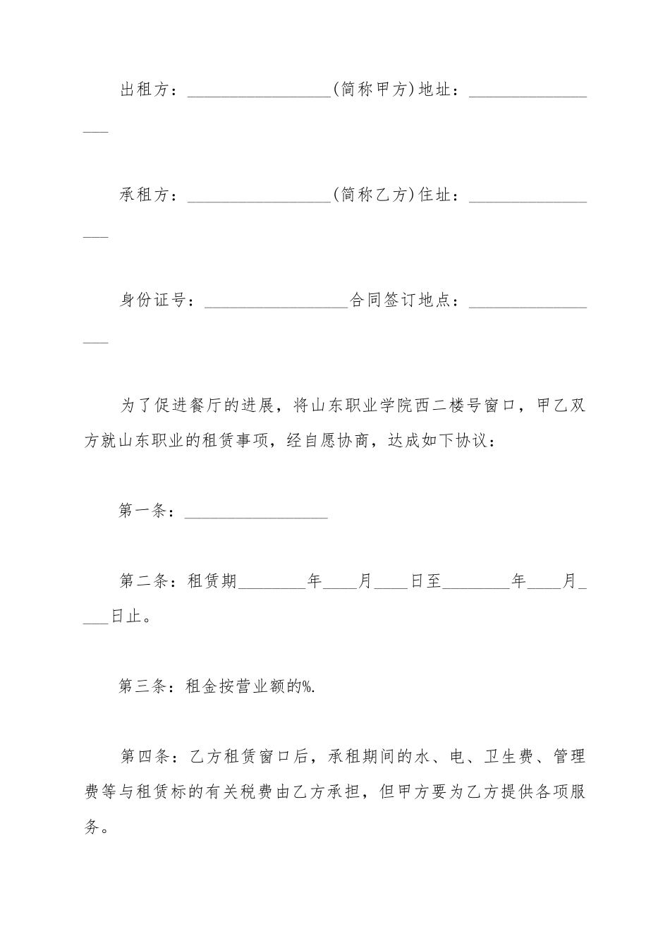 餐厅窗口承包合同的范本_第2页