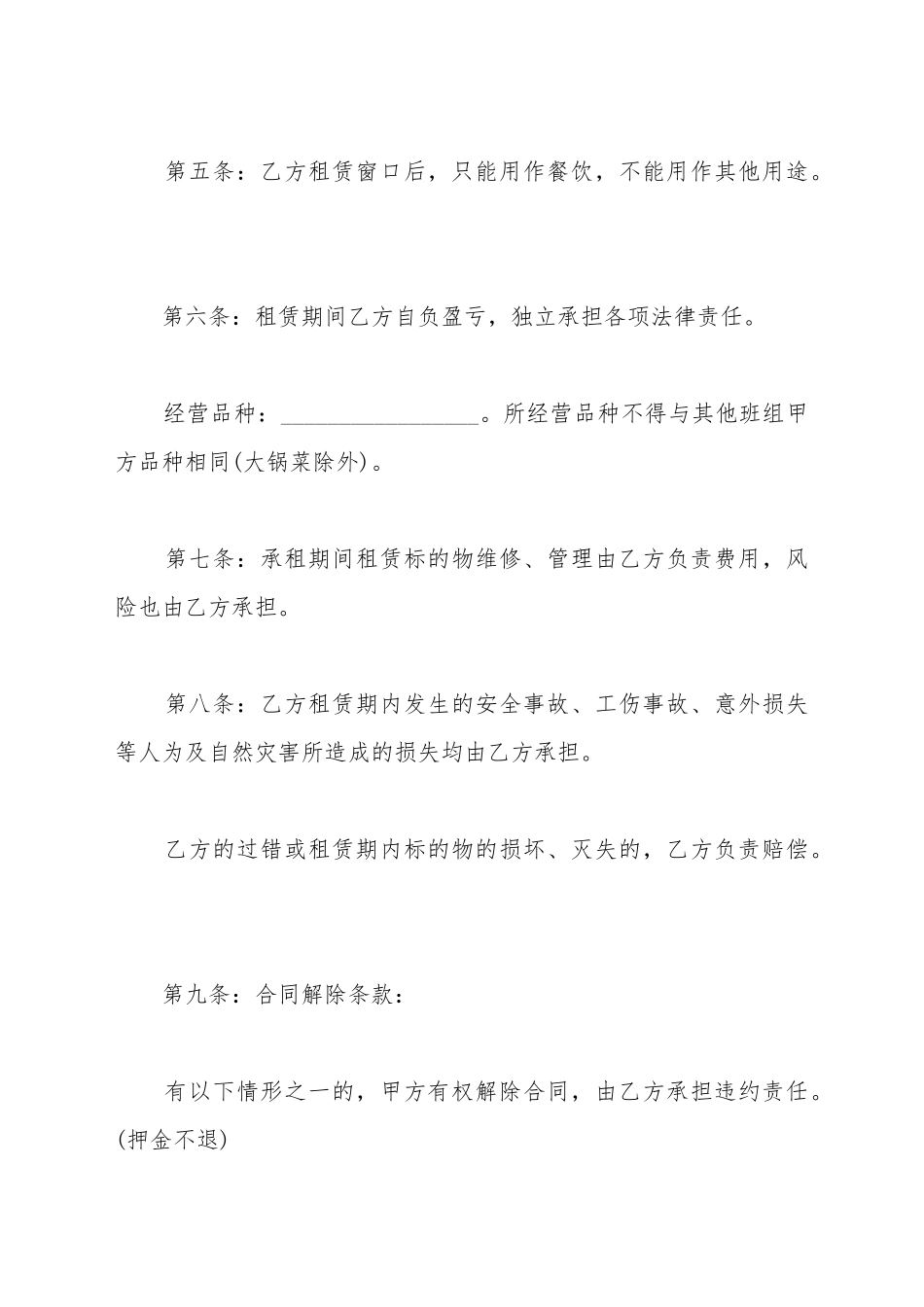 餐厅窗口承包合同的范本_第3页