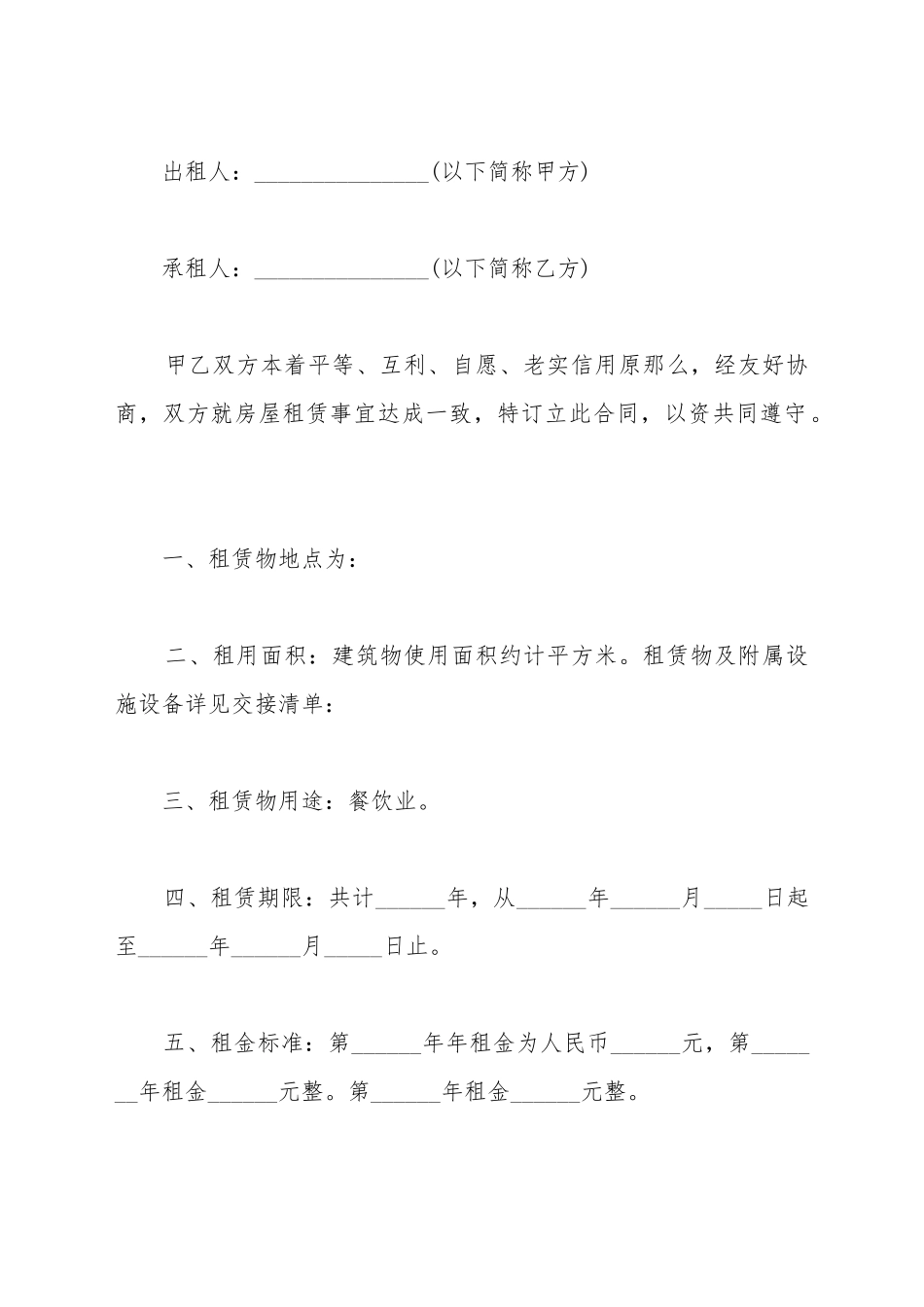 餐厅租赁合同范本通用_第2页