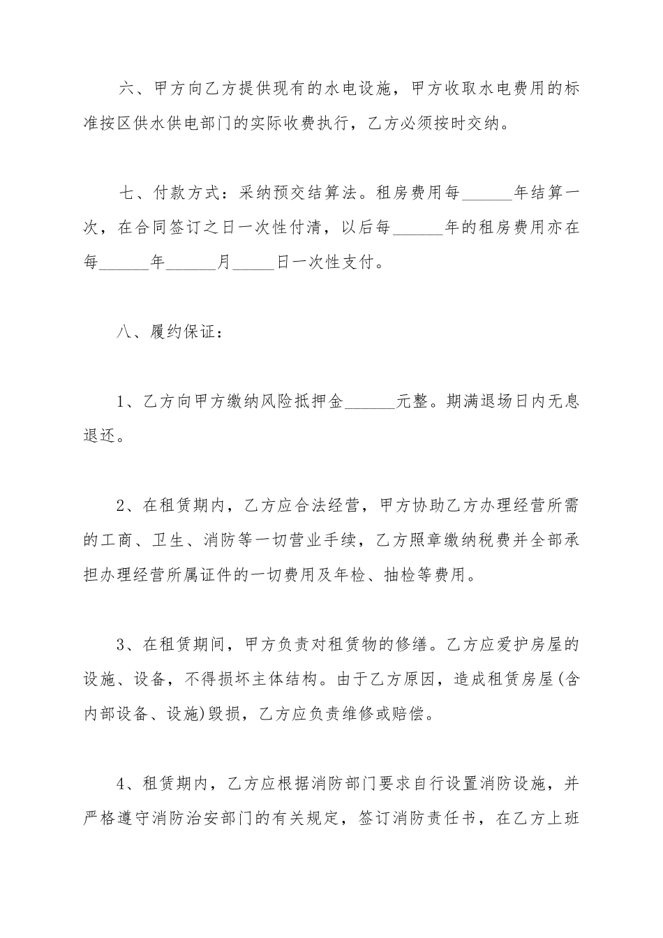 餐厅租赁合同范本通用_第3页
