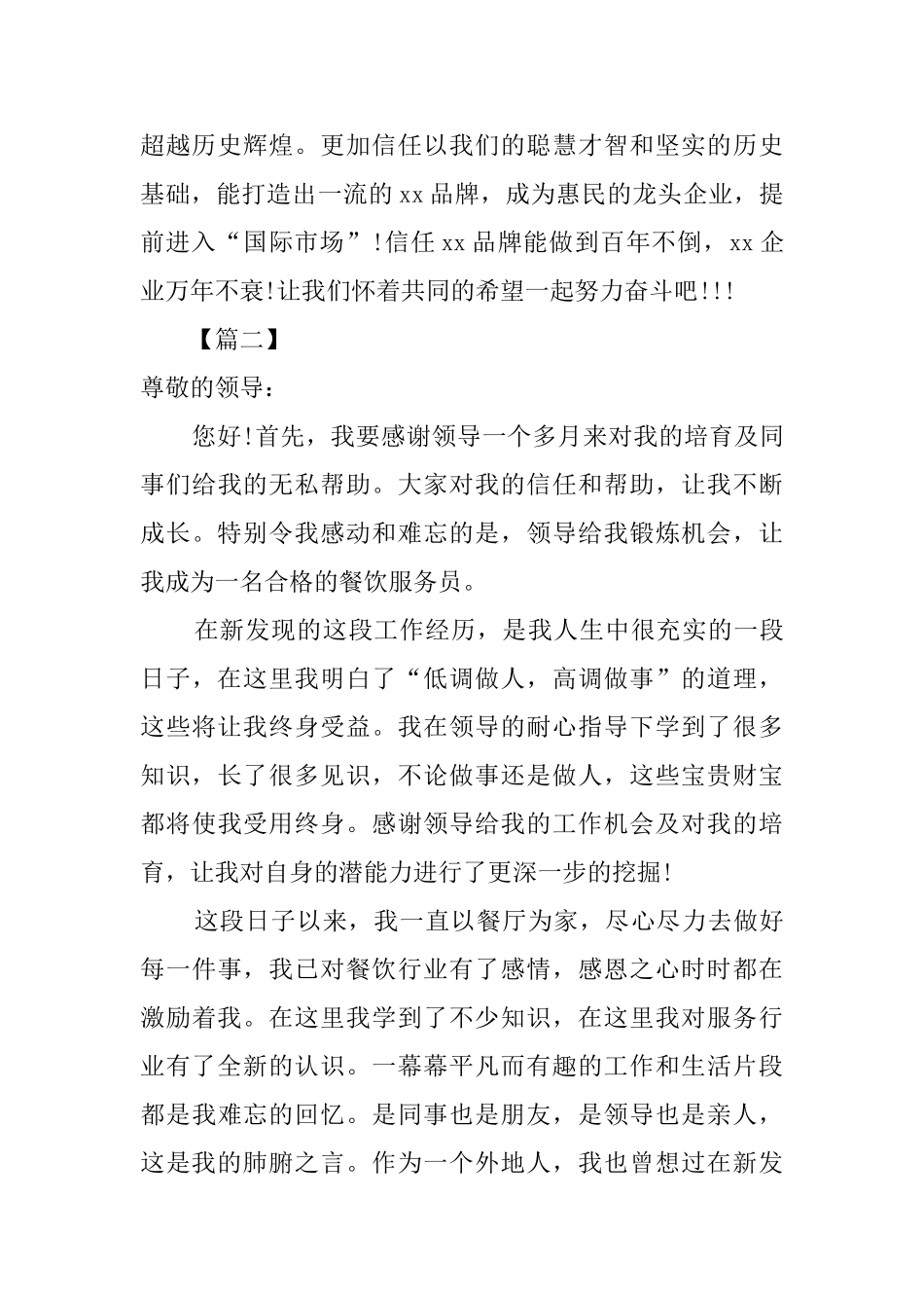 餐厅经理的辞职报告_第2页