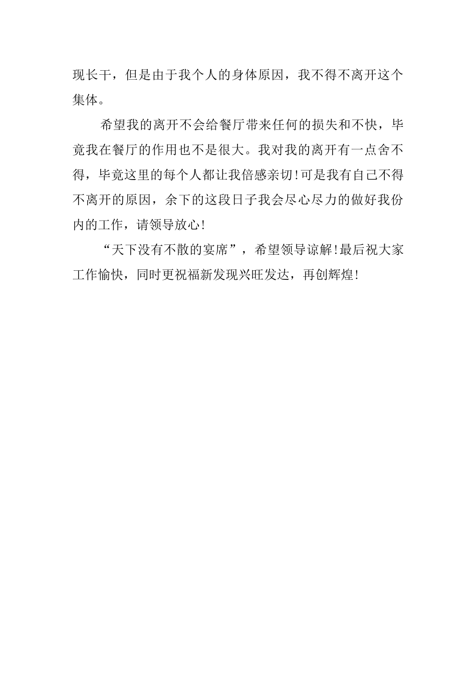 餐厅经理的辞职报告_第3页