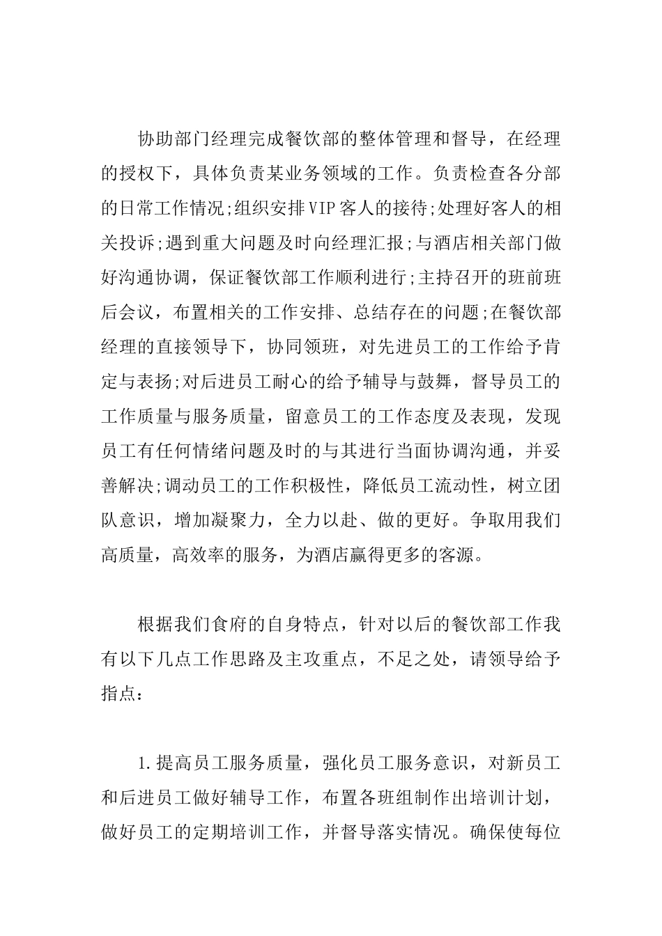 餐厅经理述职报告范文_第2页