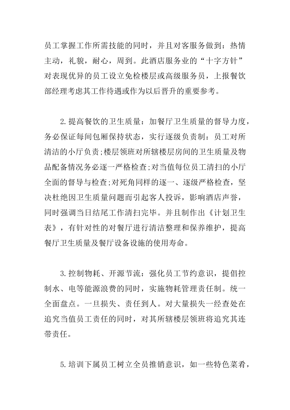 餐厅经理述职报告范文_第3页