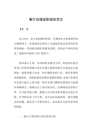 餐厅经理述职报告范文