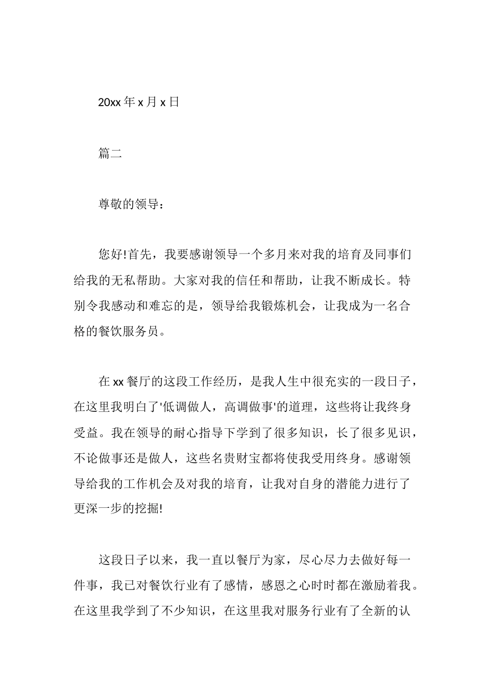 餐厅经理辞职报告范文精选5篇_第3页