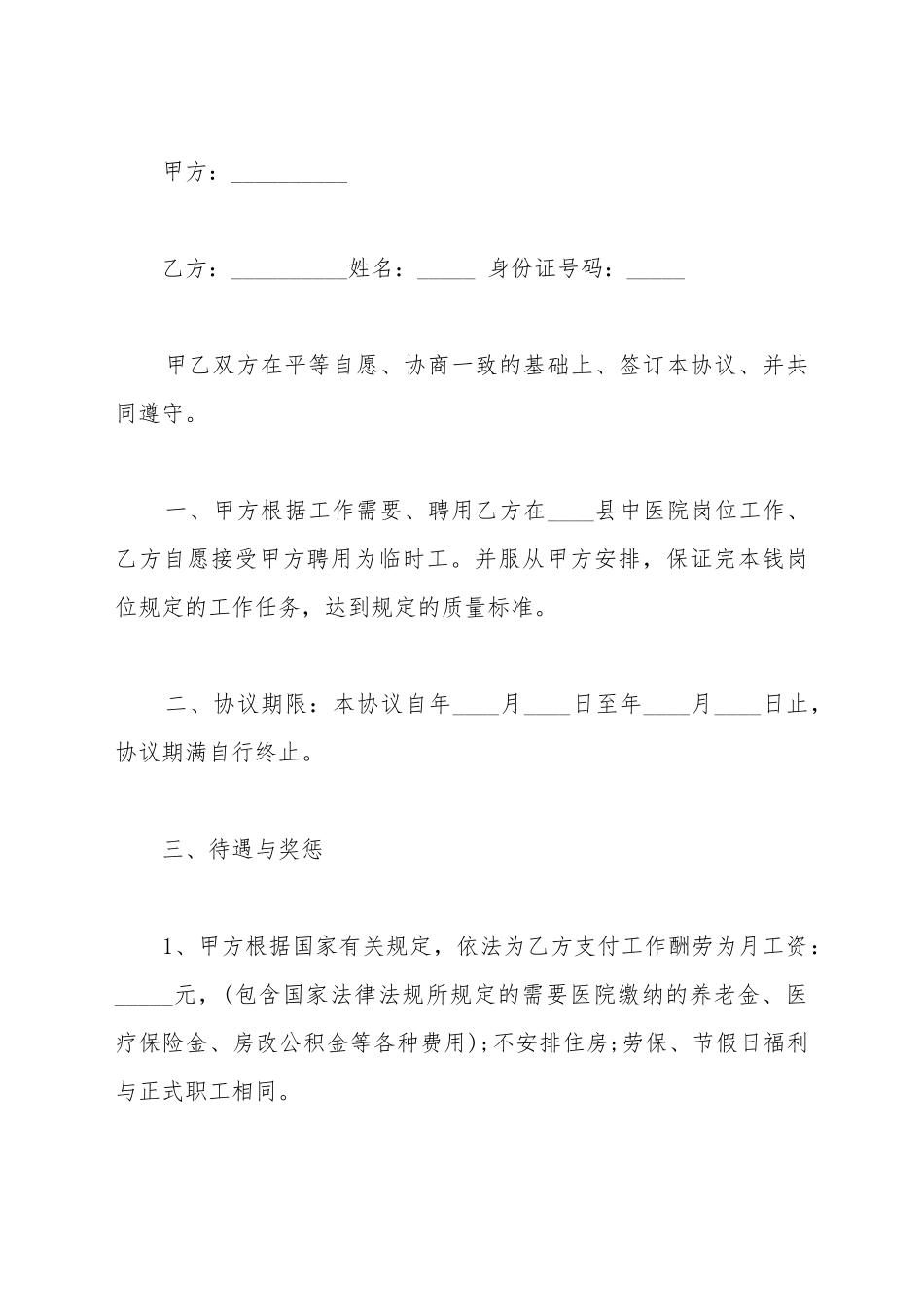 餐厅聘用合同通用范本_第2页