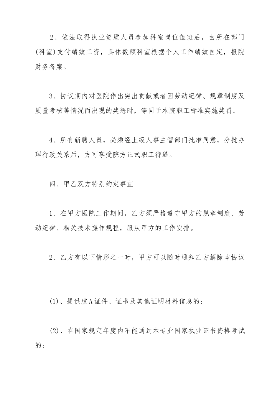 餐厅聘用合同通用范本_第3页