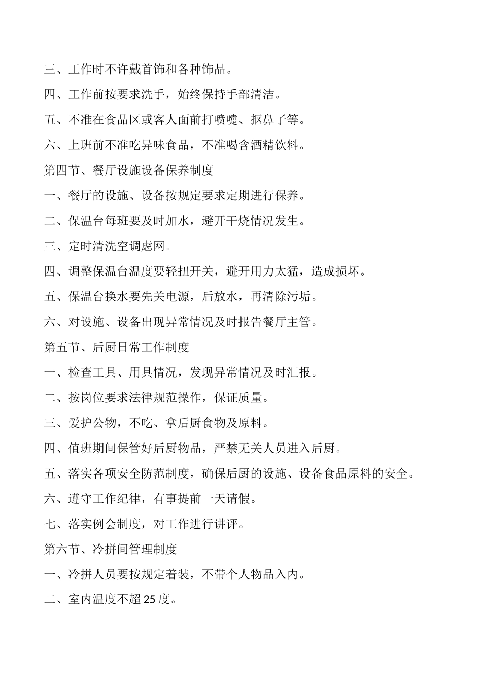 餐厅规章制度_第2页