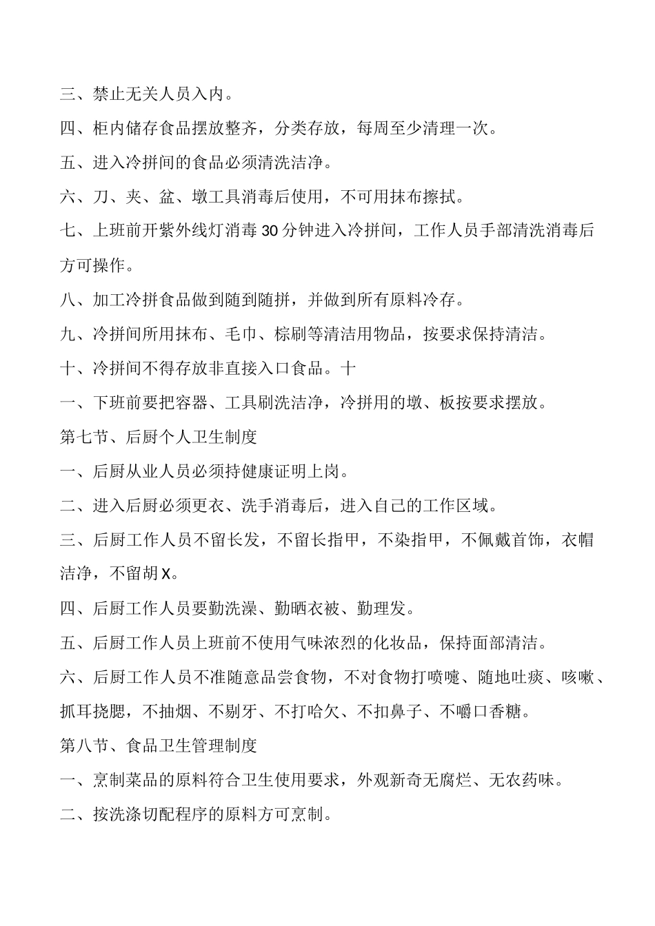 餐厅规章制度_第3页