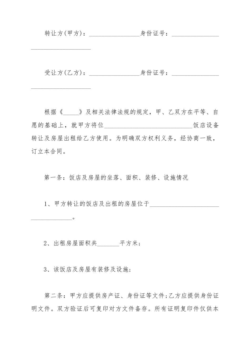 餐厅转让协议书简样板_第2页