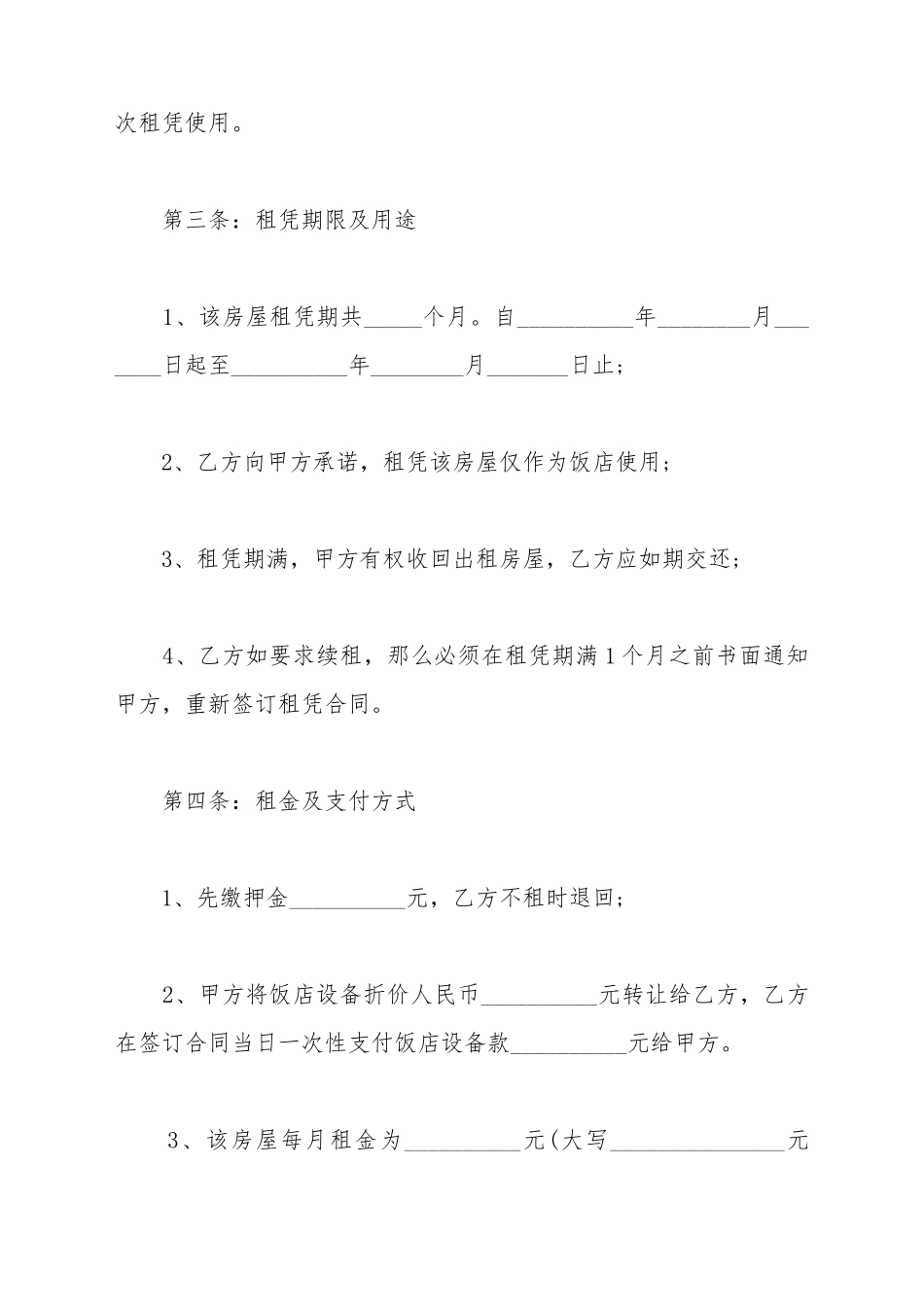 餐厅转让协议书简样板_第3页