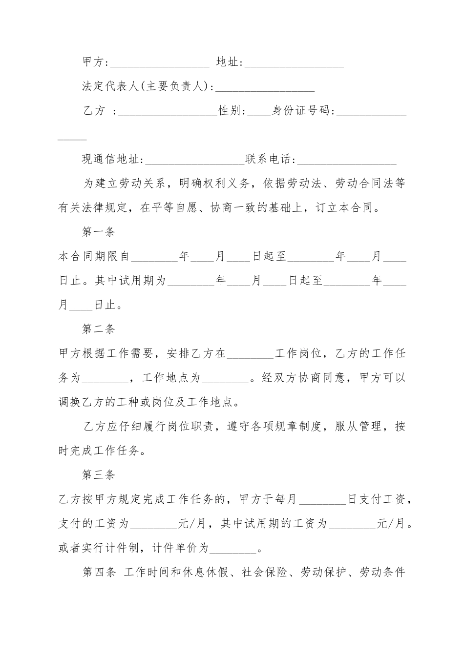 餐厅试用期劳动合同范本_第2页