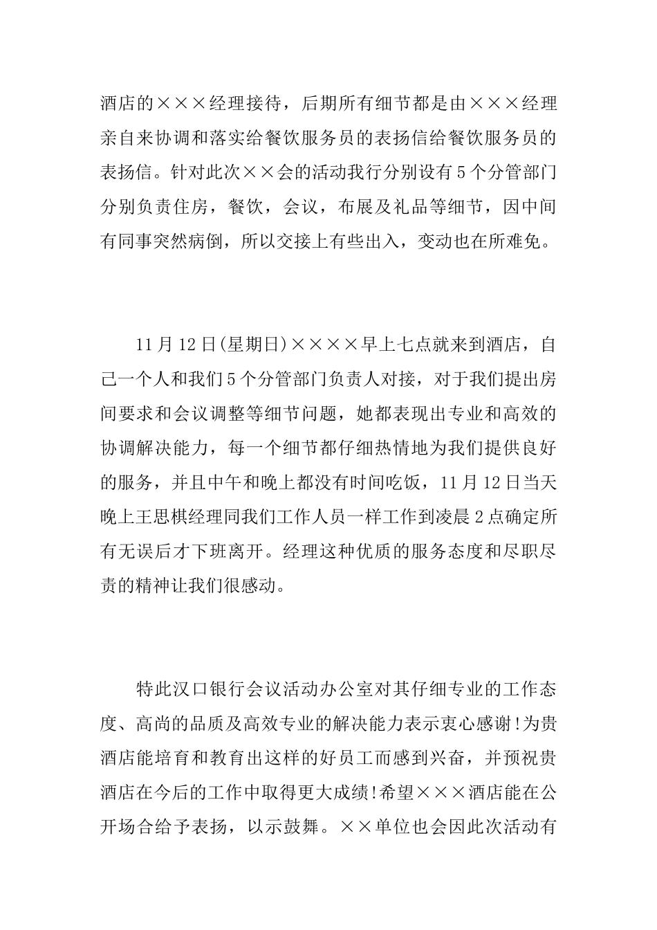 餐厅表扬信相关范文_第2页