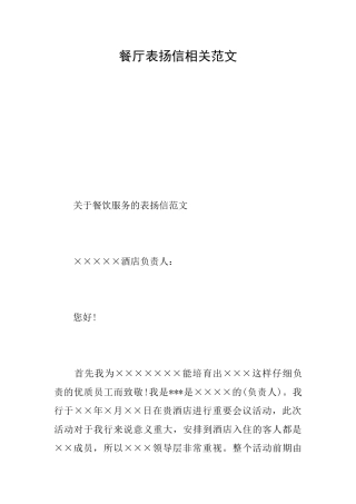 餐厅表扬信相关范文