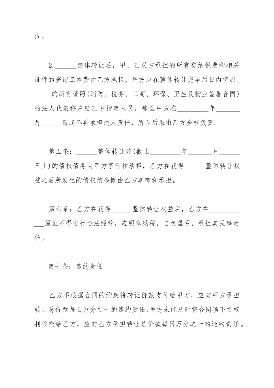 餐厅转让协议书简完整模板_第3页