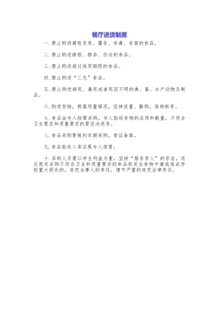 餐厅进货制度