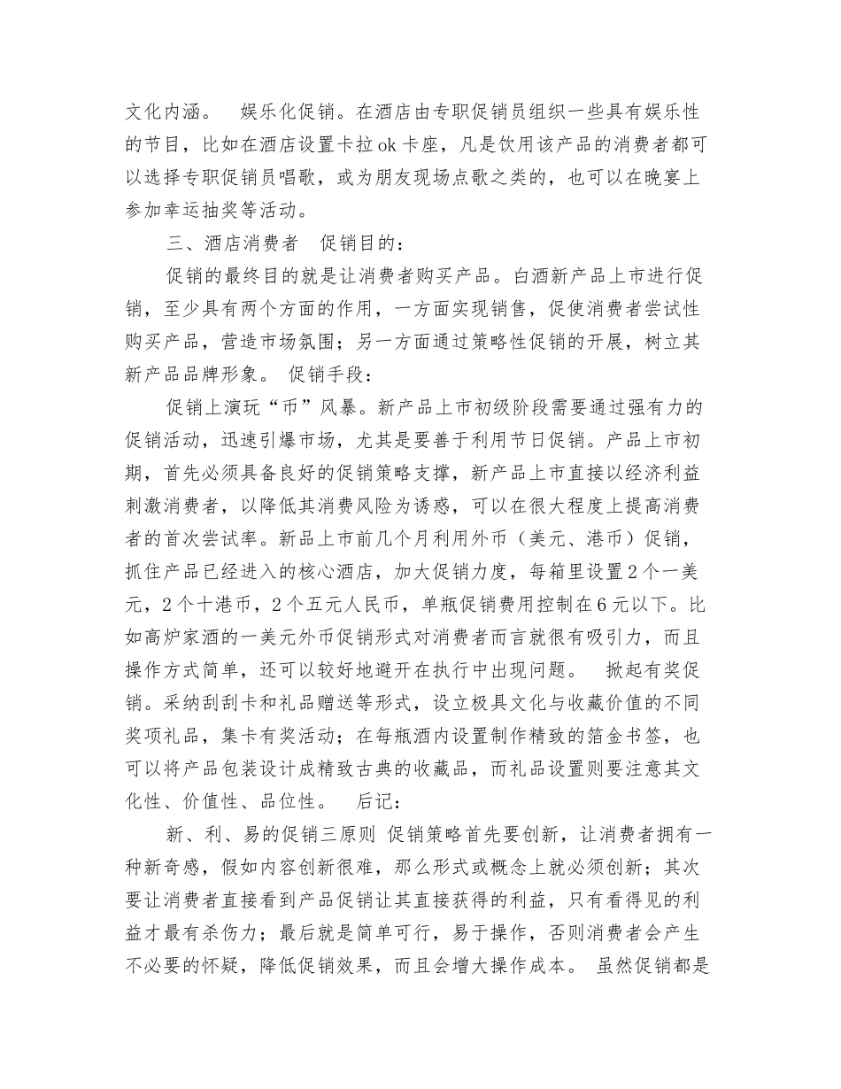 餐厅酒水促销方案_第2页