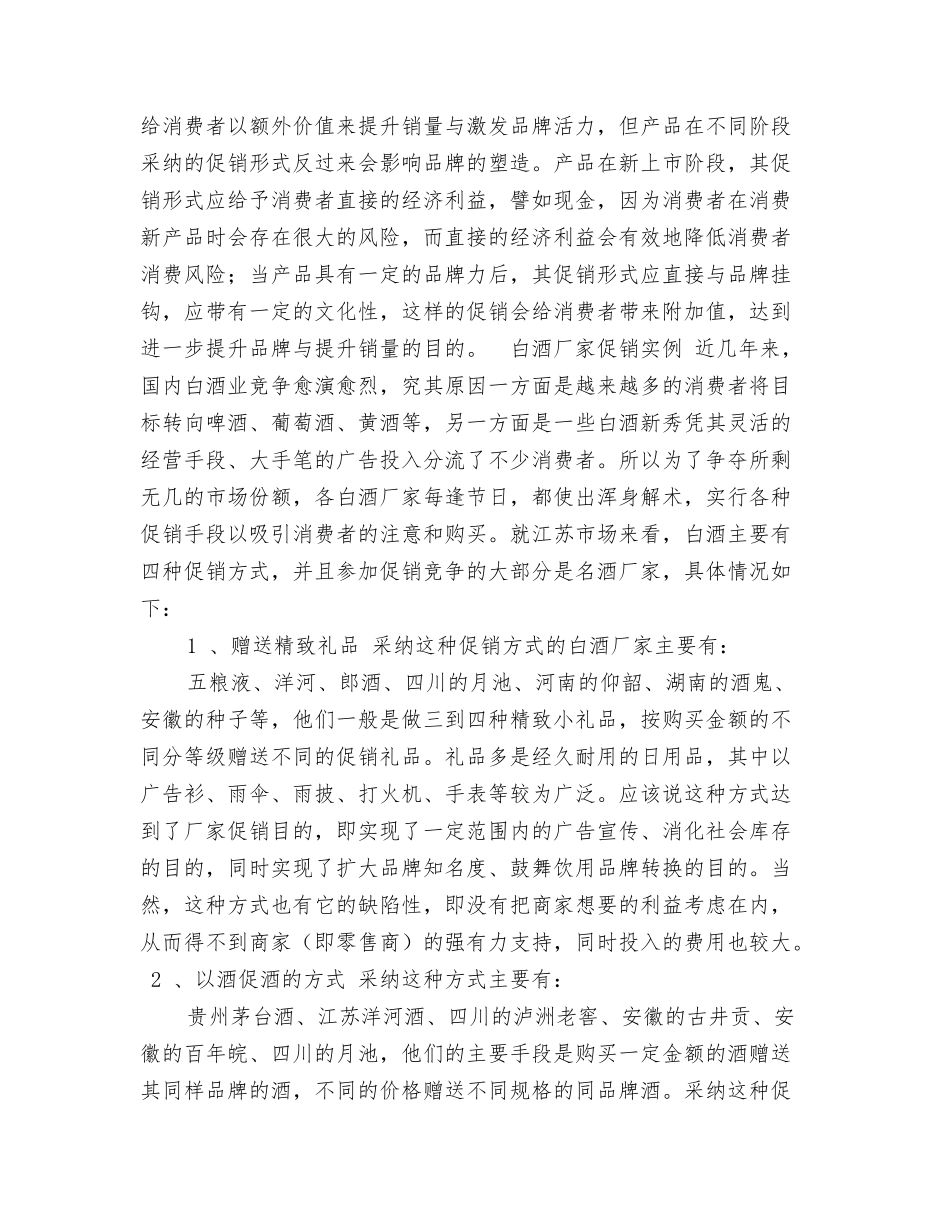 餐厅酒水促销方案_第3页