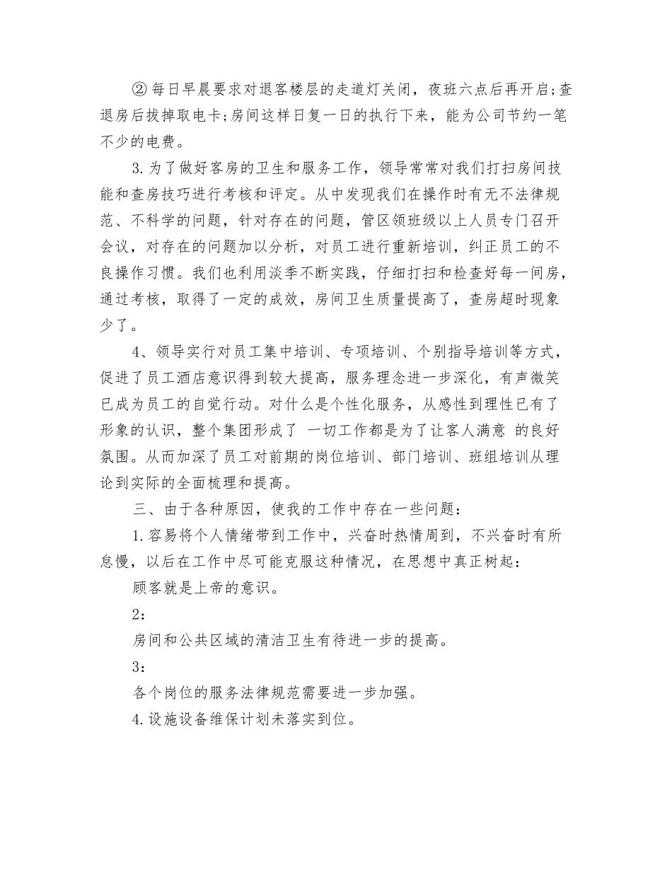 餐厅领班年终工作总结_第2页