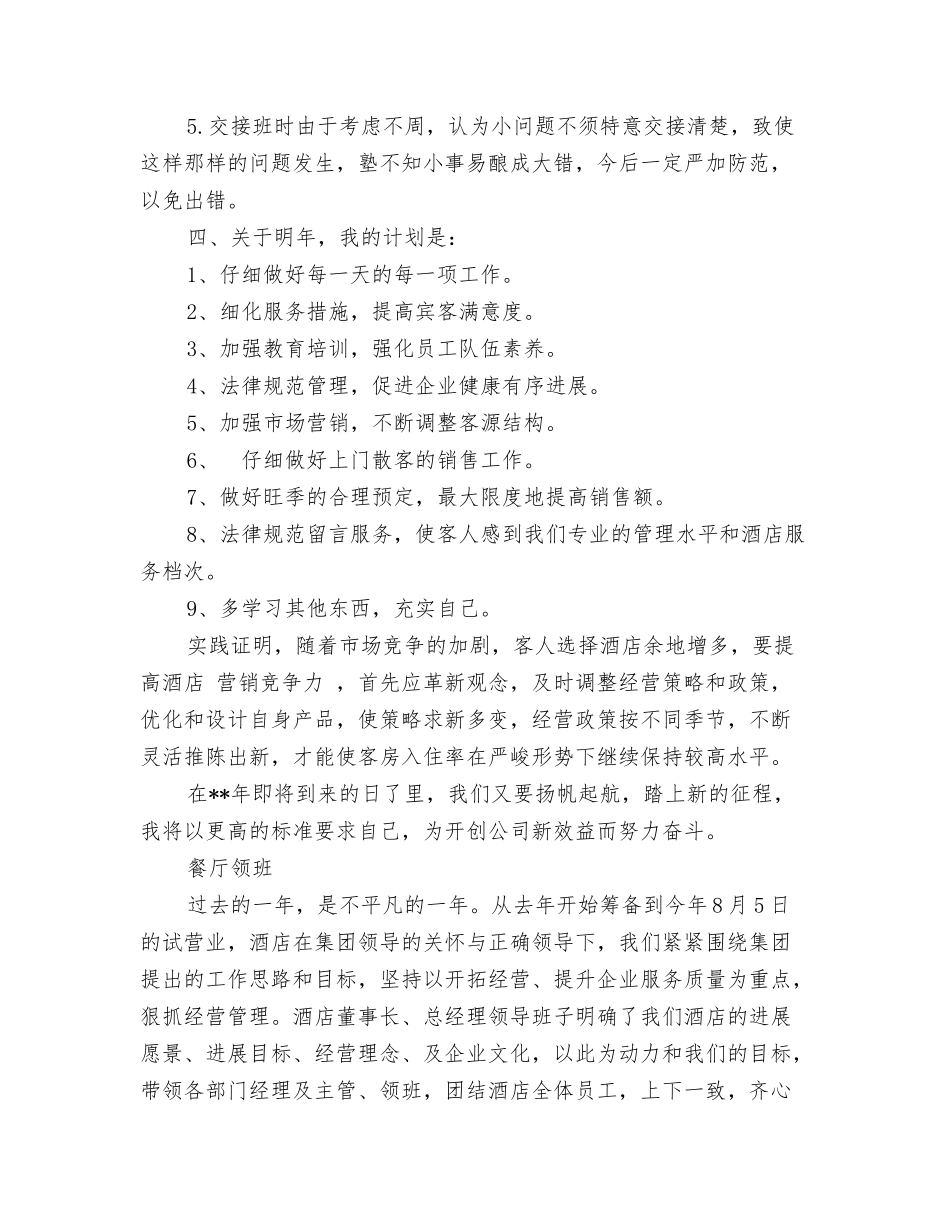 餐厅领班年终工作总结_第3页