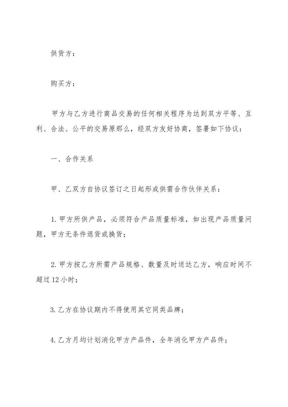 餐厅食品供应合同范本_第2页