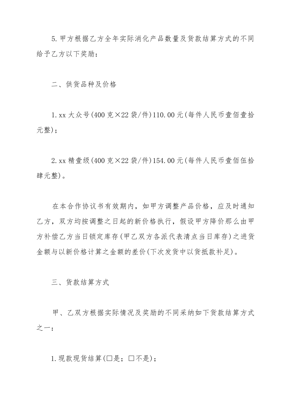 餐厅食品供应合同范本_第3页