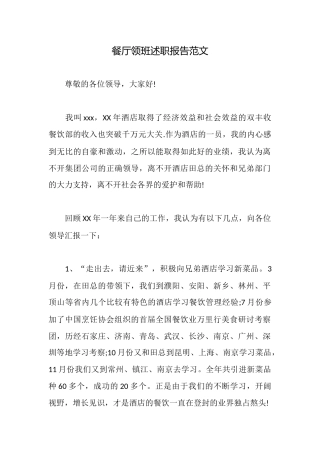 餐厅领班述职报告范文