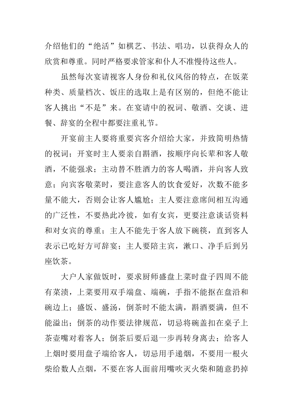 餐桌上的礼仪知识_第2页